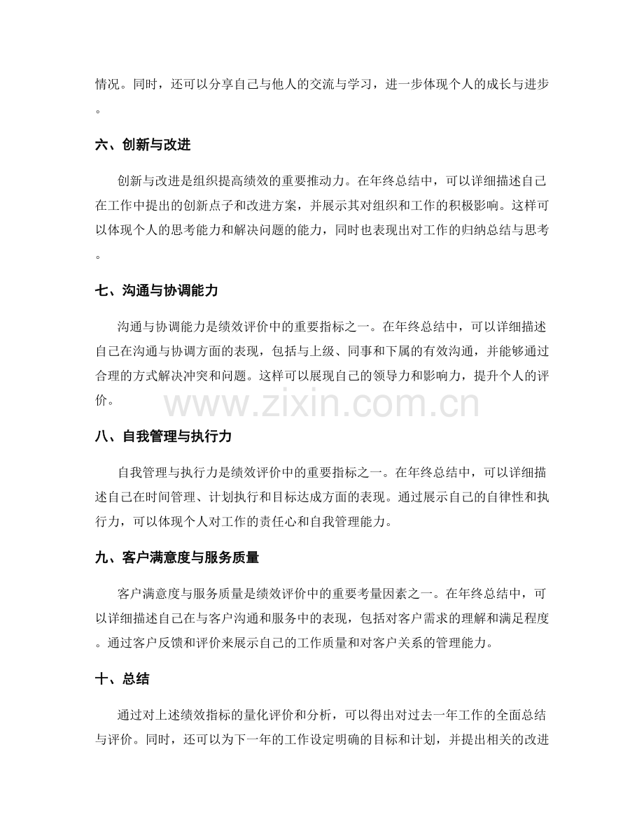 年终总结的绩效指标与量化评价.docx_第2页