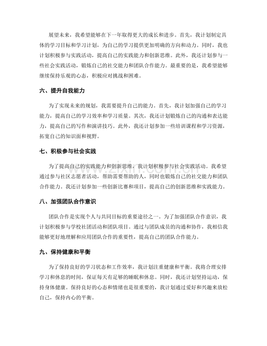 年终总结的回顾与未来规划展望.docx_第2页