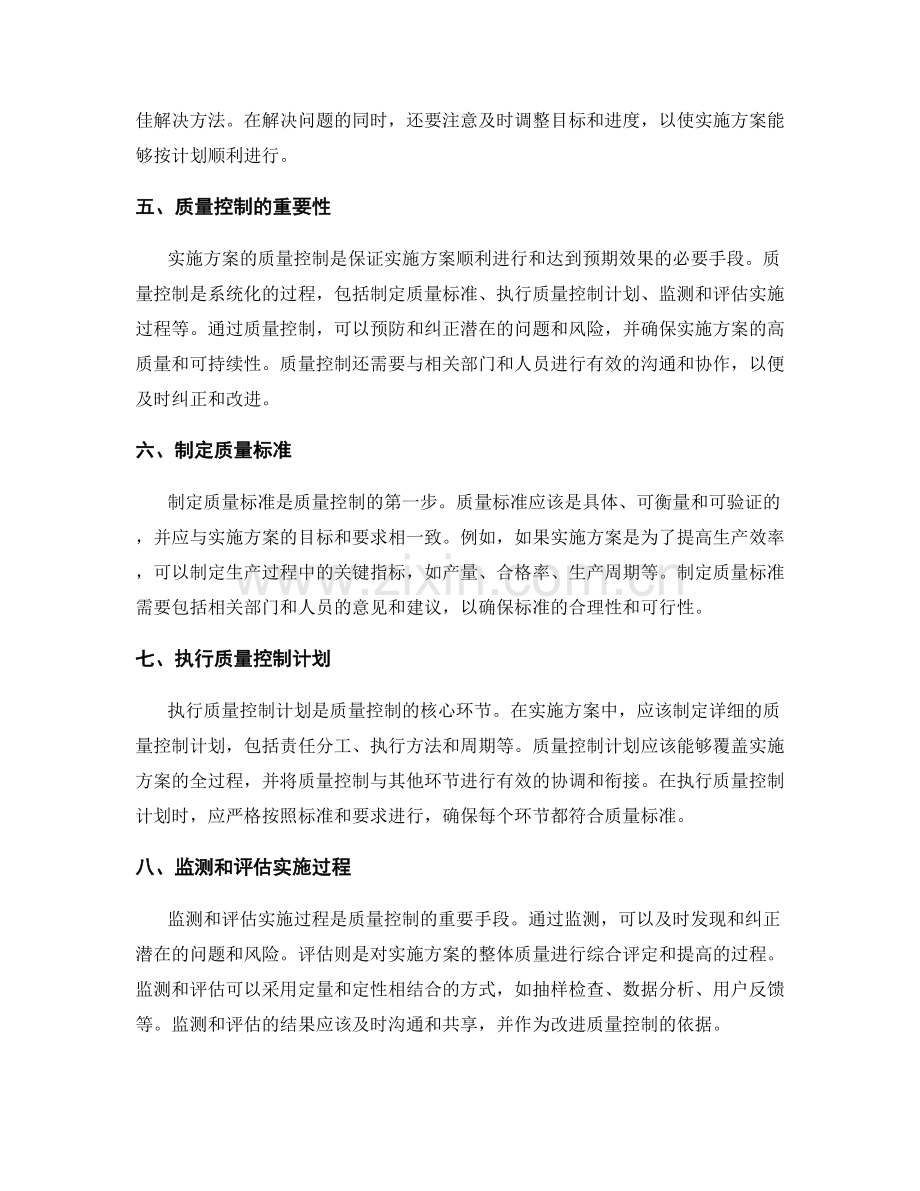 实施方案的目标测量和质量控制.docx_第2页