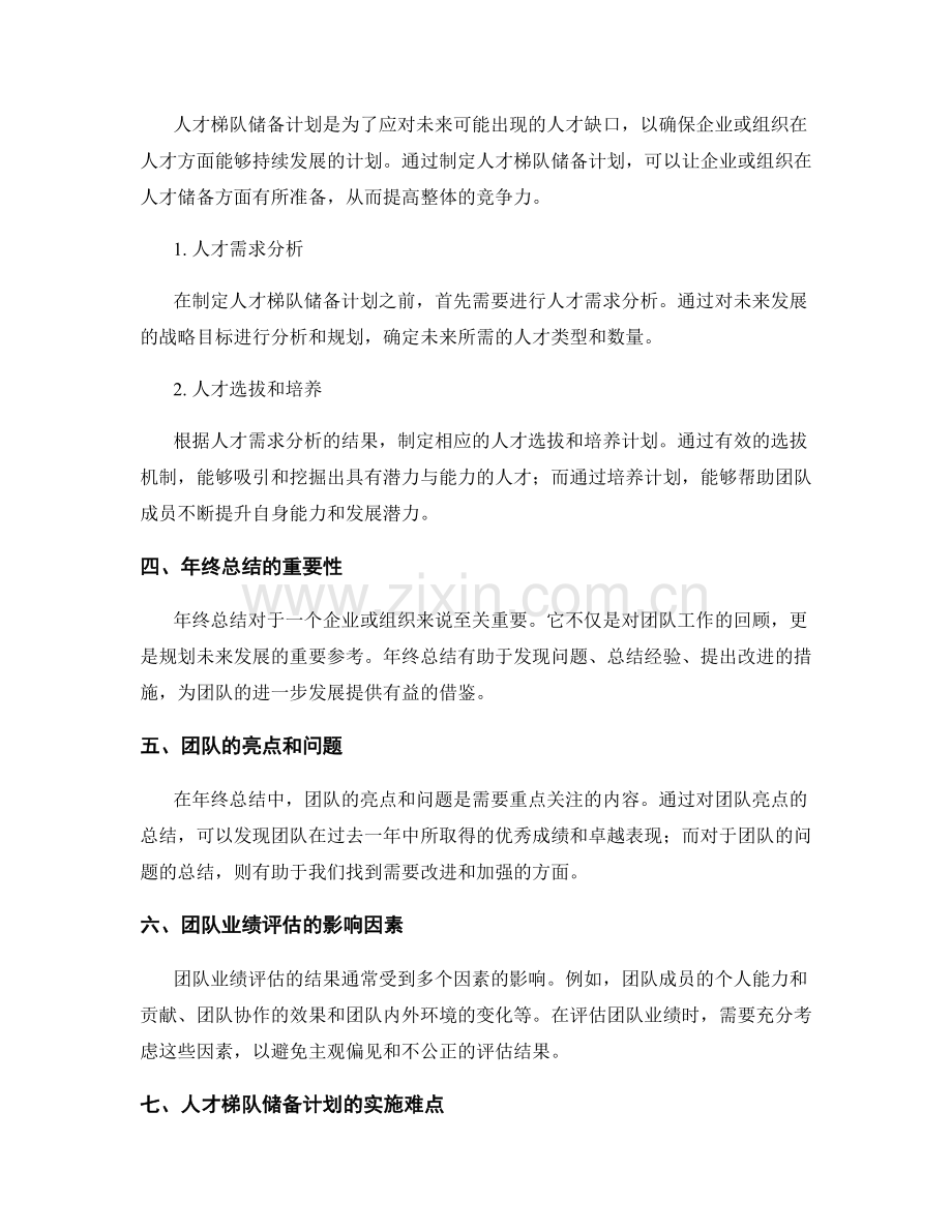 年终总结中的团队业绩评估与人才梯队储备计划.docx_第2页