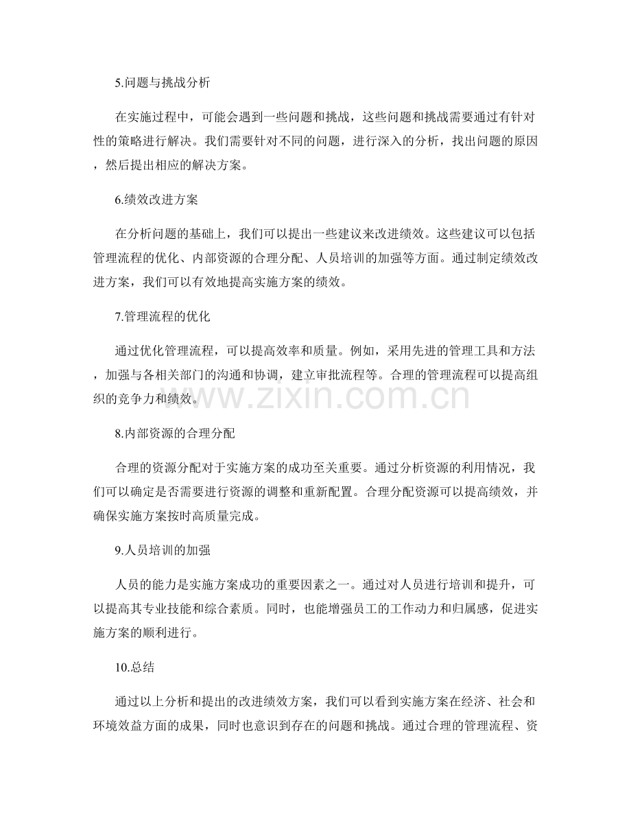 实施方案的结果分析与绩效改进方案.docx_第2页