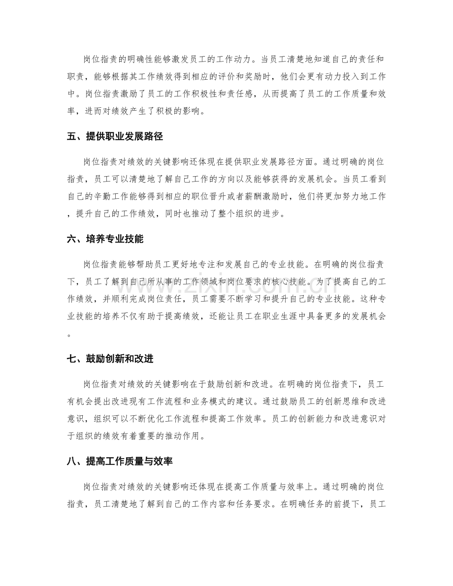 岗位职责对绩效的关键影响.docx_第2页