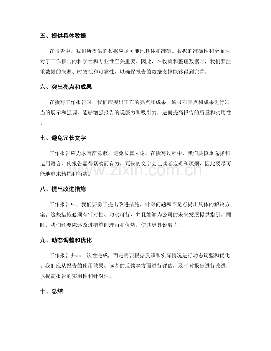 工作报告的结构优化与数据分析.docx_第2页