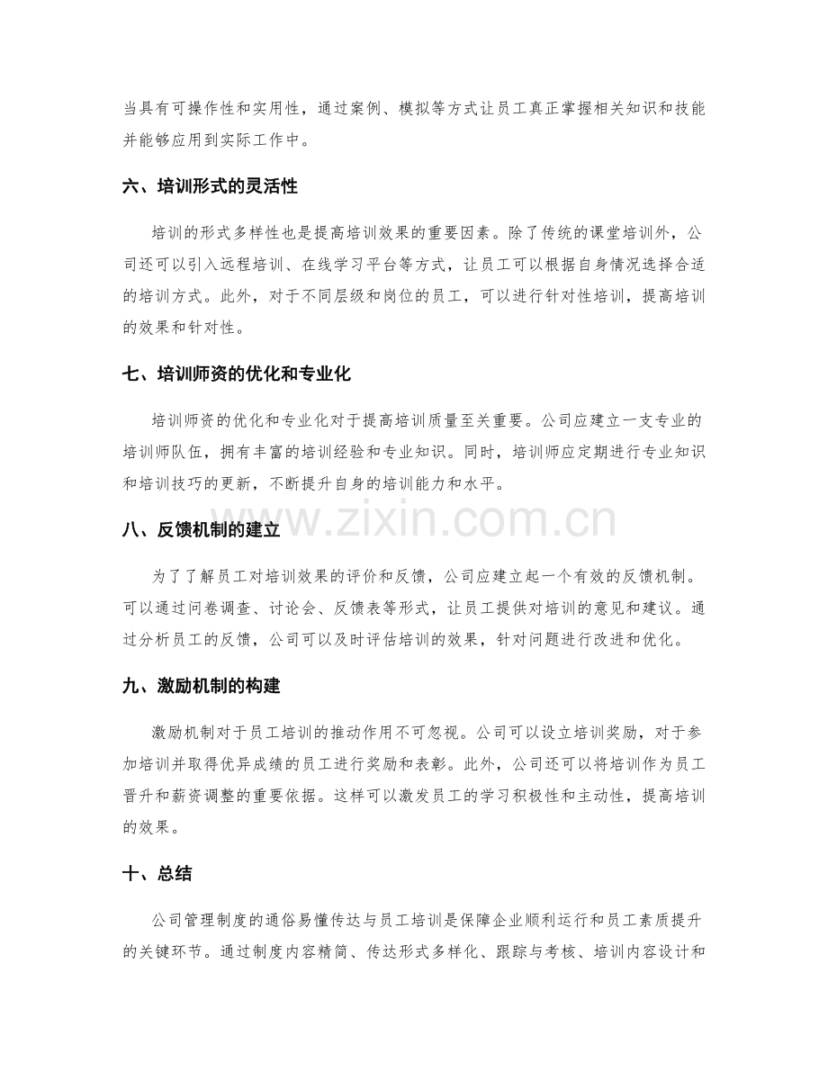 公司管理制度的通俗易懂传达与员工培训.docx_第2页