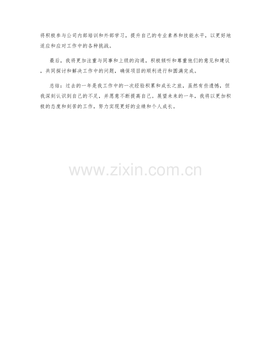 年终总结的业绩反馈和展望.docx_第2页