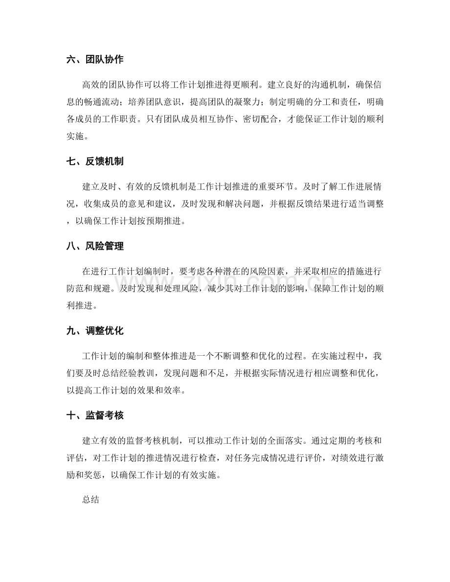 高效工作计划的编制与整体推进.docx_第2页