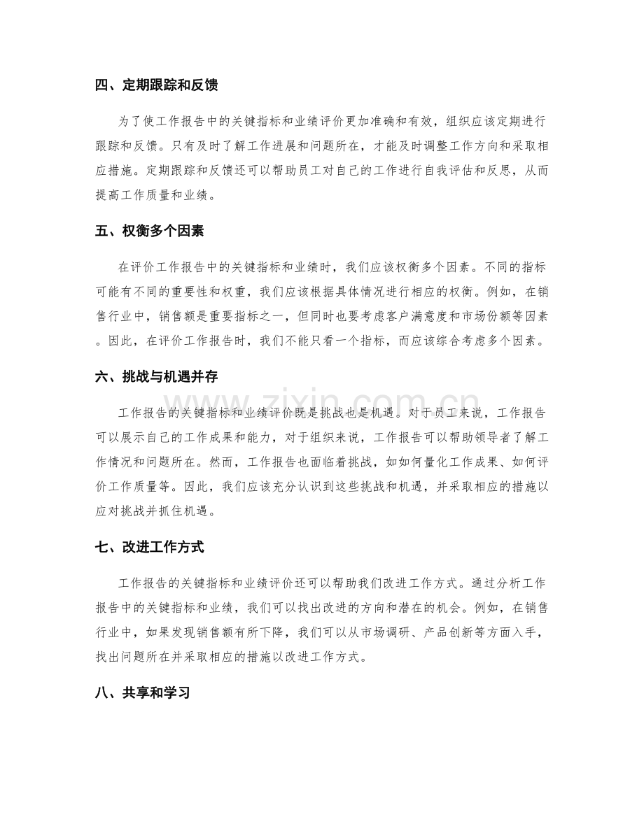 工作报告的关键指标与业绩评价.docx_第2页