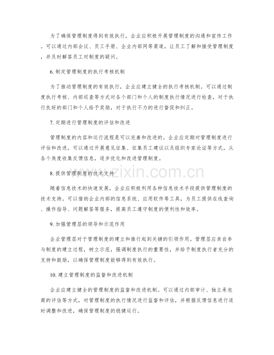 健全管理制度的运行流程.docx_第2页