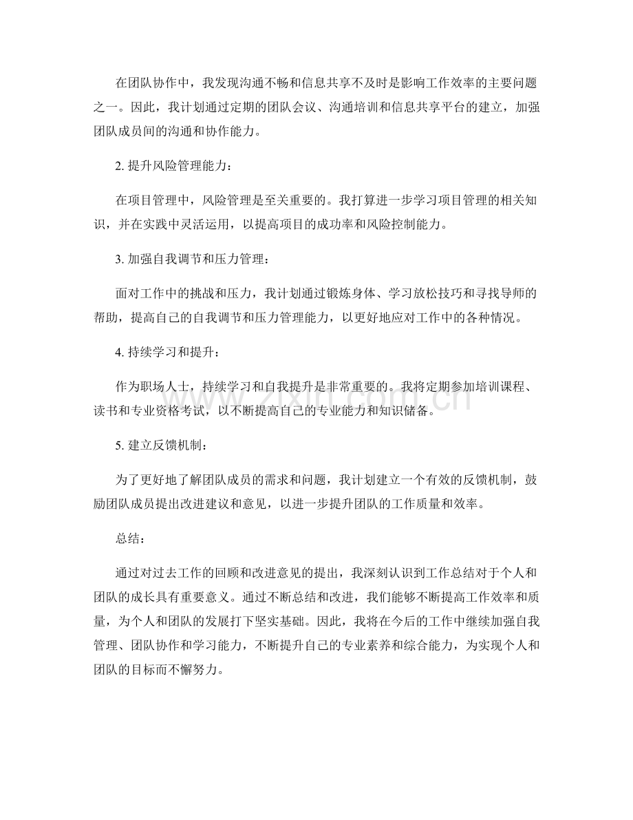 工作总结的重点回顾与改进意见.docx_第2页