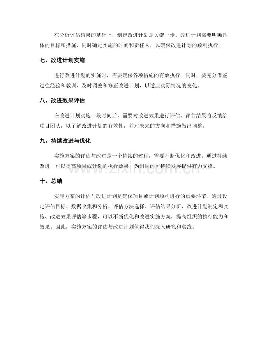 实施方案的评估与改进计划.docx_第2页