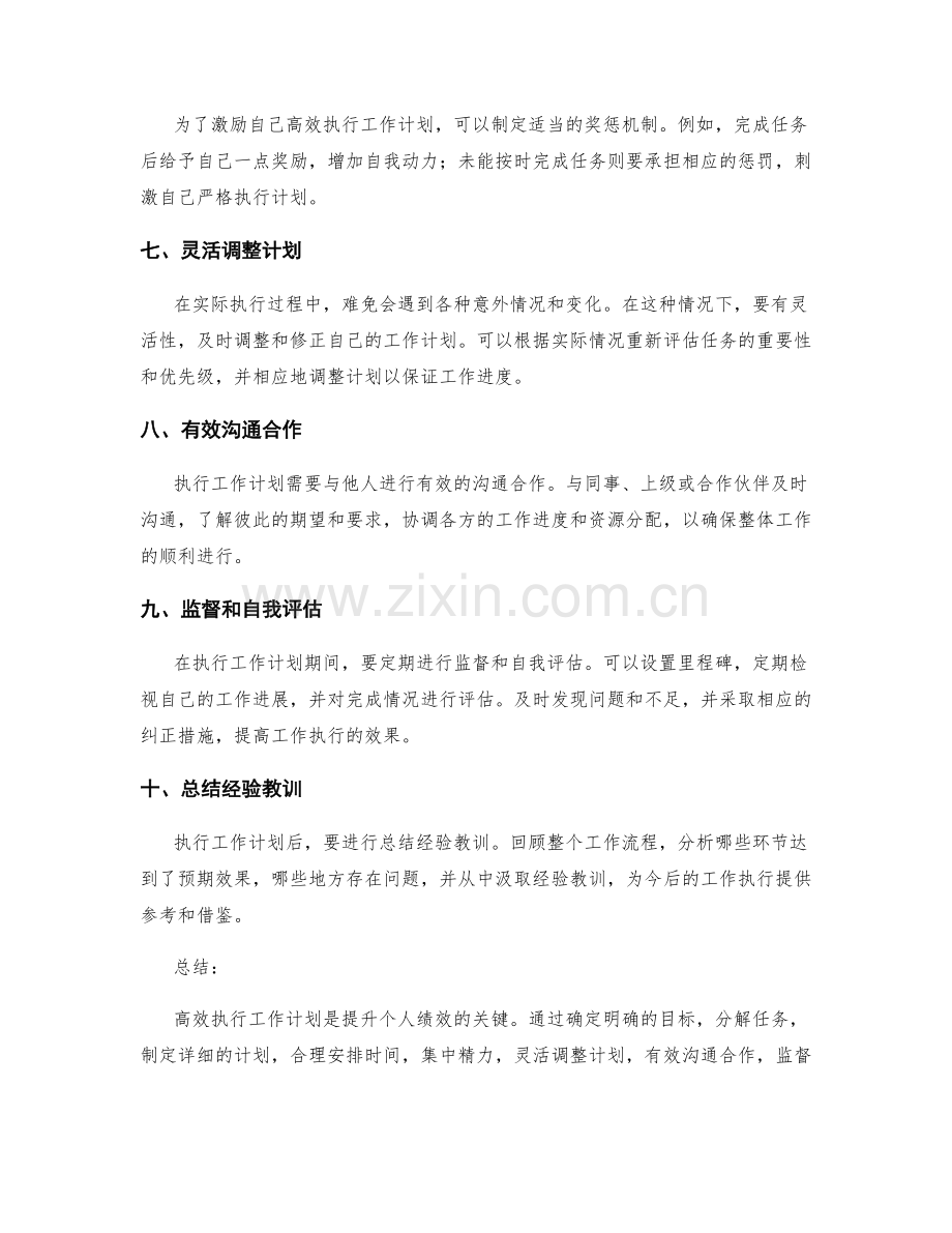 高效执行工作计划提升个人绩效.docx_第2页