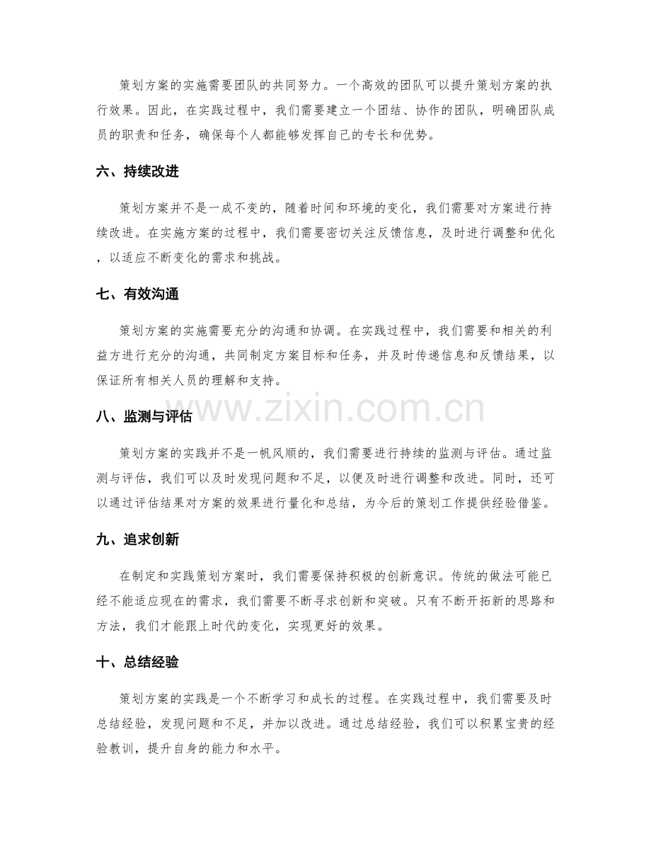 策划方案目标明确实践要点分享.docx_第2页