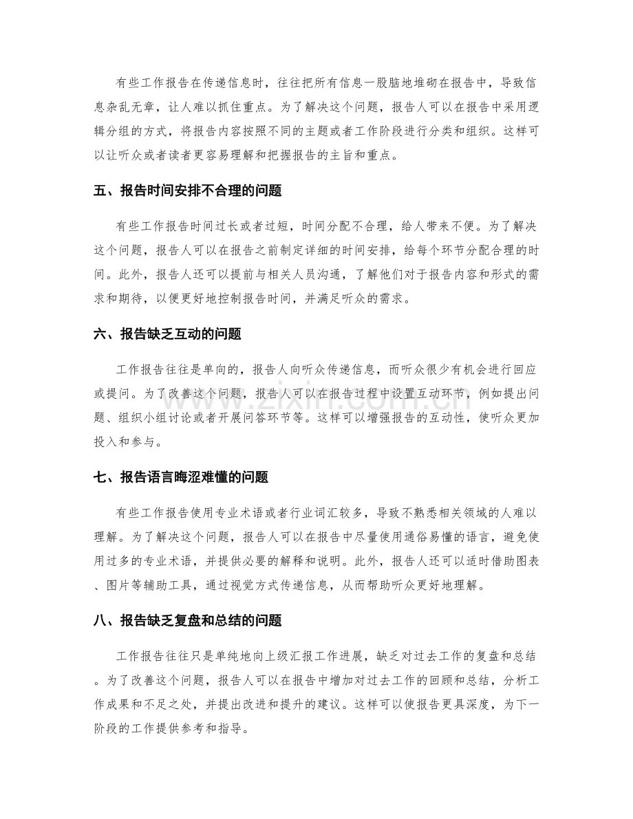 工作报告的问题诊断和解决方案设计.docx_第2页