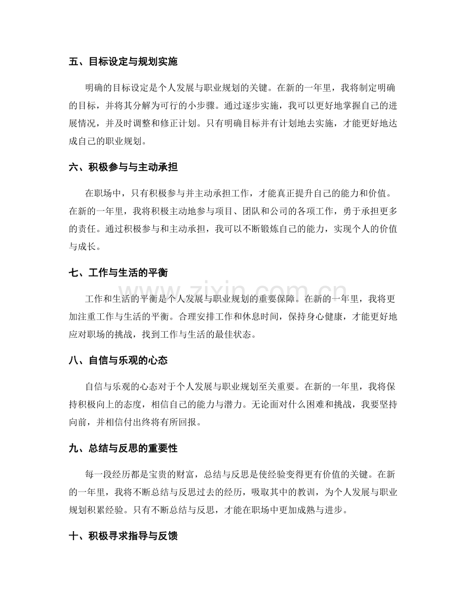 年终总结中的个人发展与职业规划建议.docx_第2页