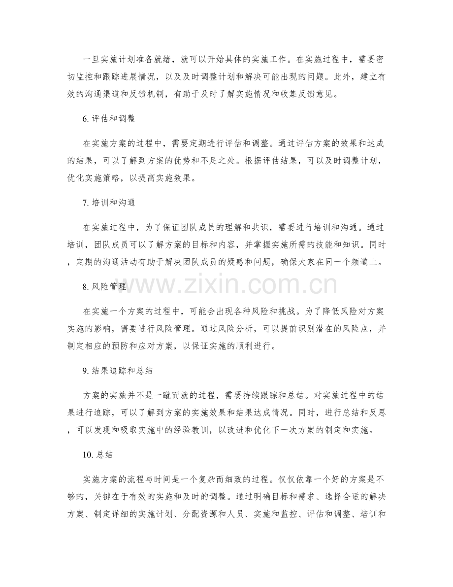 实施方案的流程与时间.docx_第2页