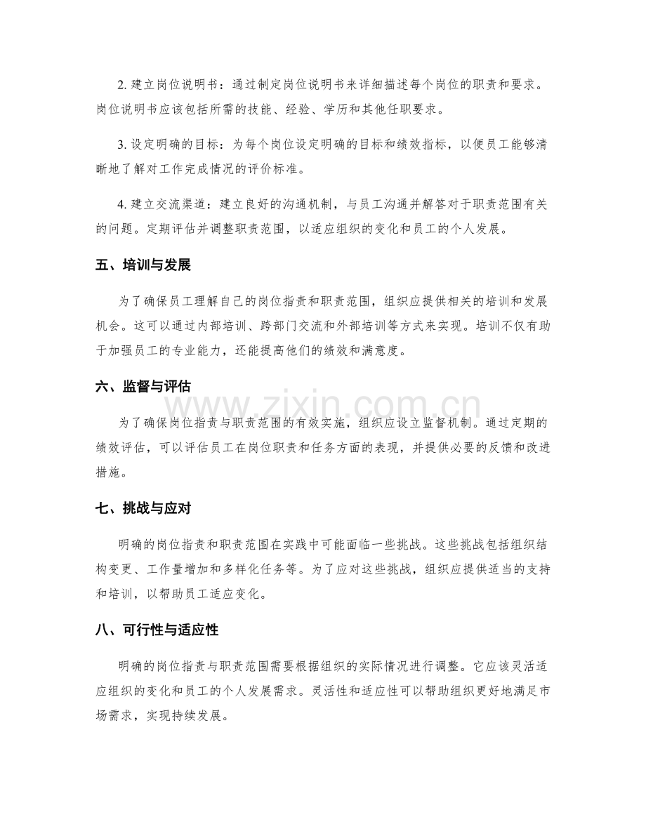 明确的岗位职责与职责范围.docx_第2页