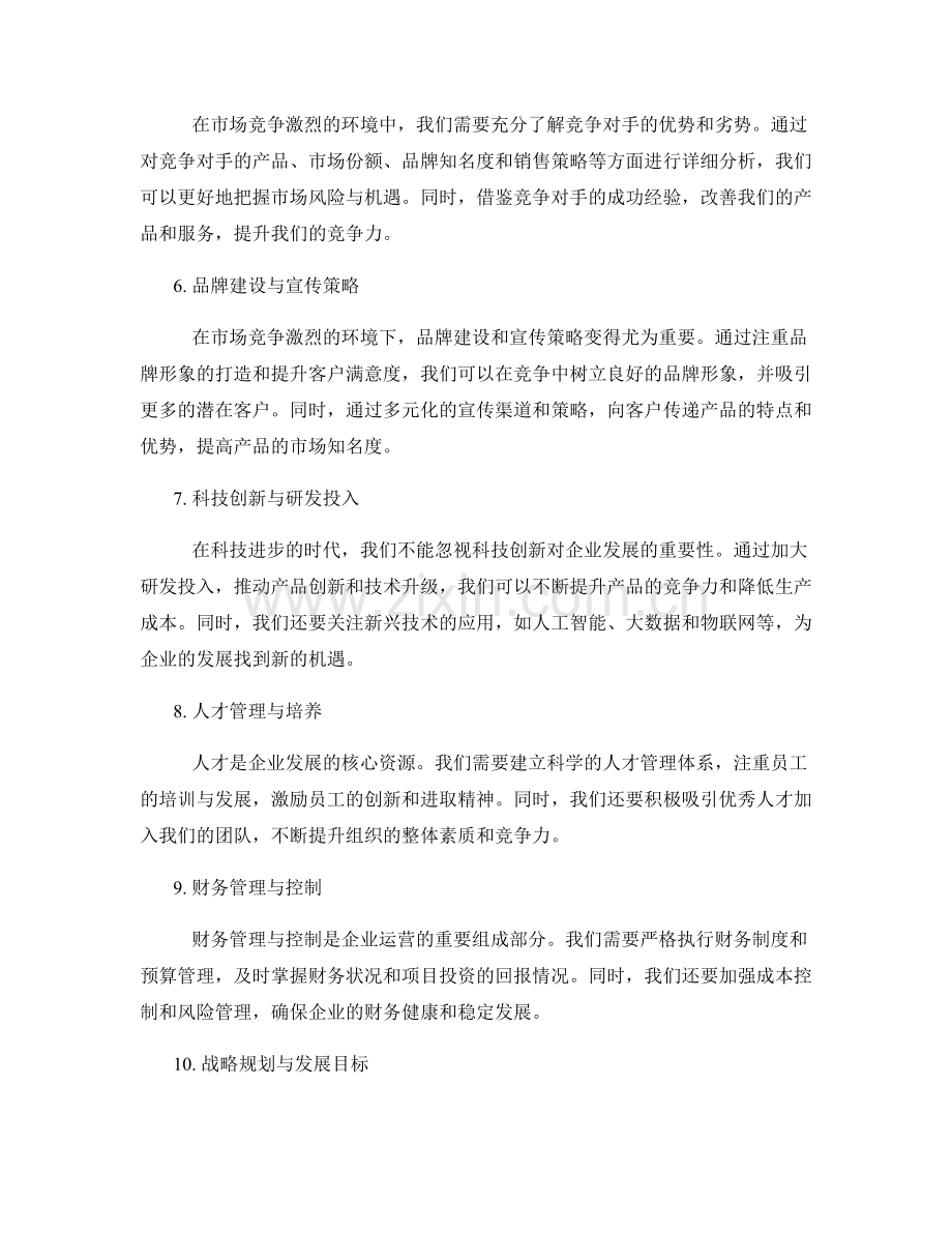 年终总结的综合分析与战略规划.docx_第2页