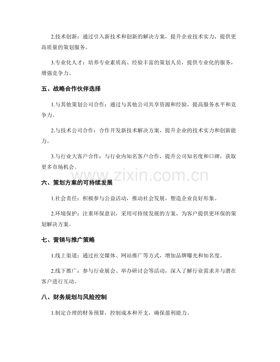 策划方案的行业趋势分析与竞争优势定位战略.docx_第2页