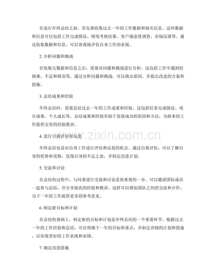 年终总结的重要性及步骤详解.docx_第2页