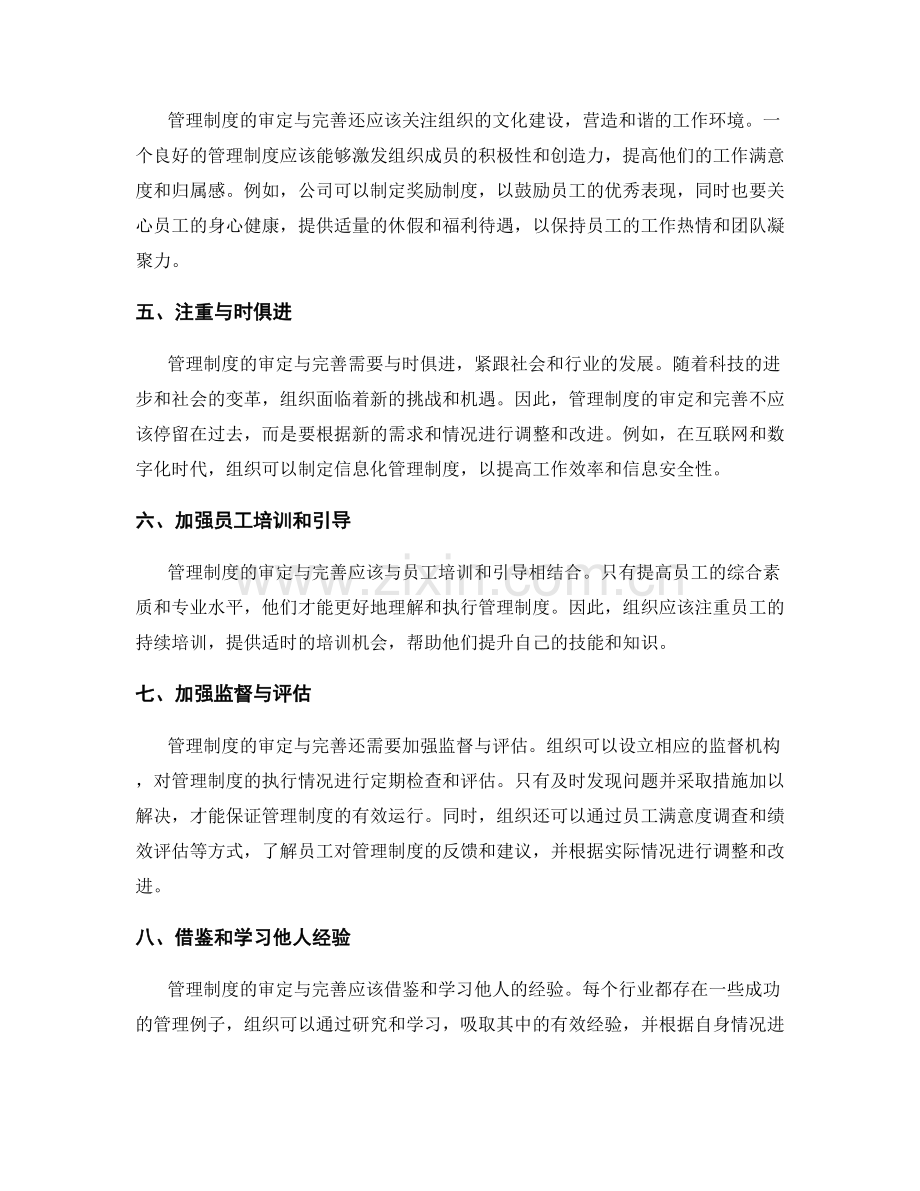 管理制度的审定与完善.docx_第2页