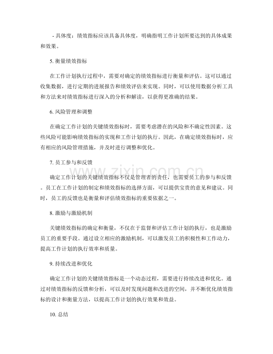 确定工作计划的关键绩效指标.docx_第2页