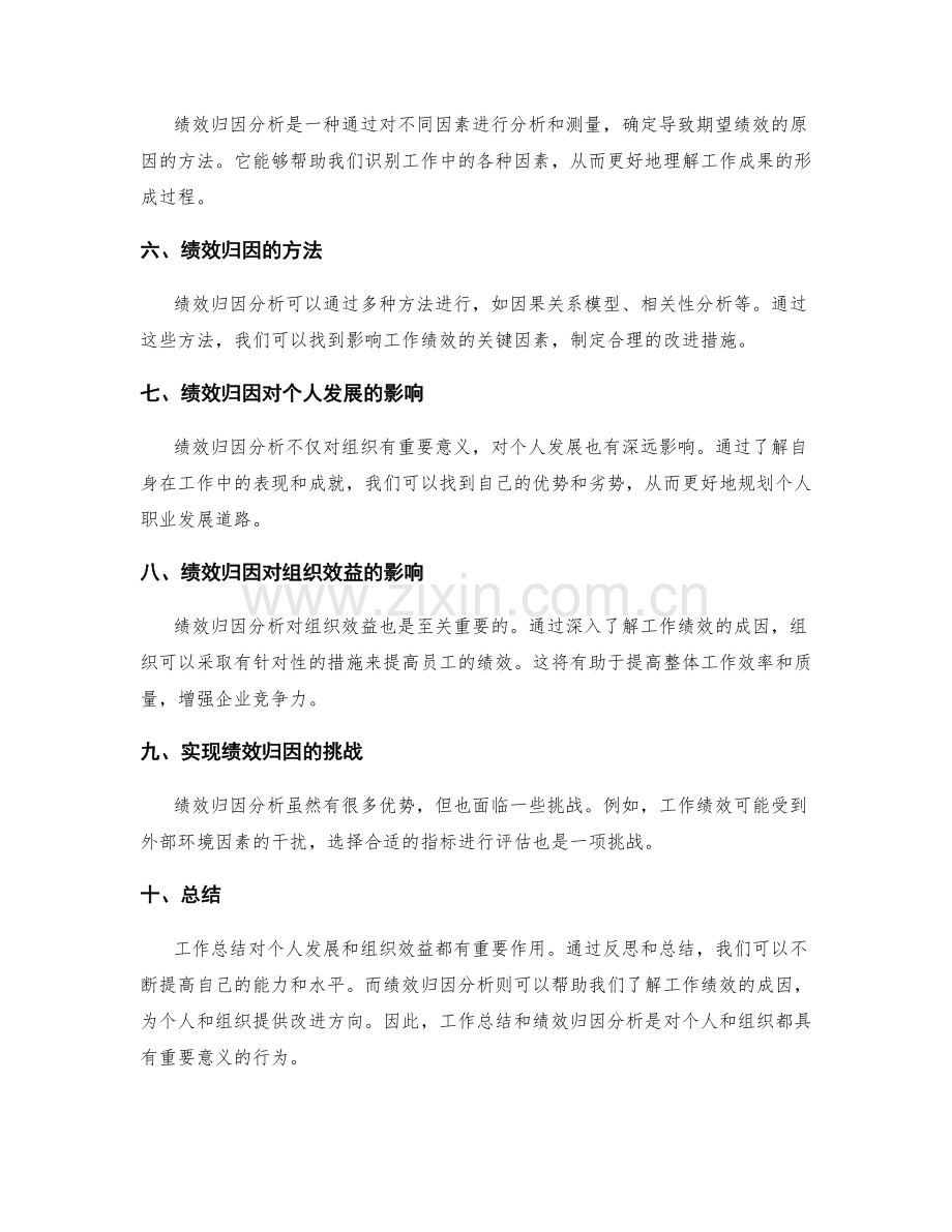 工作总结的长期影响和绩效归因分析.docx_第2页