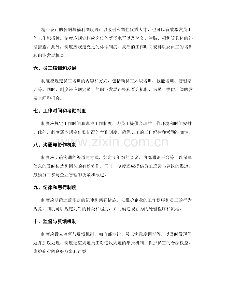 精细化的管理制度具体规定.docx_第2页