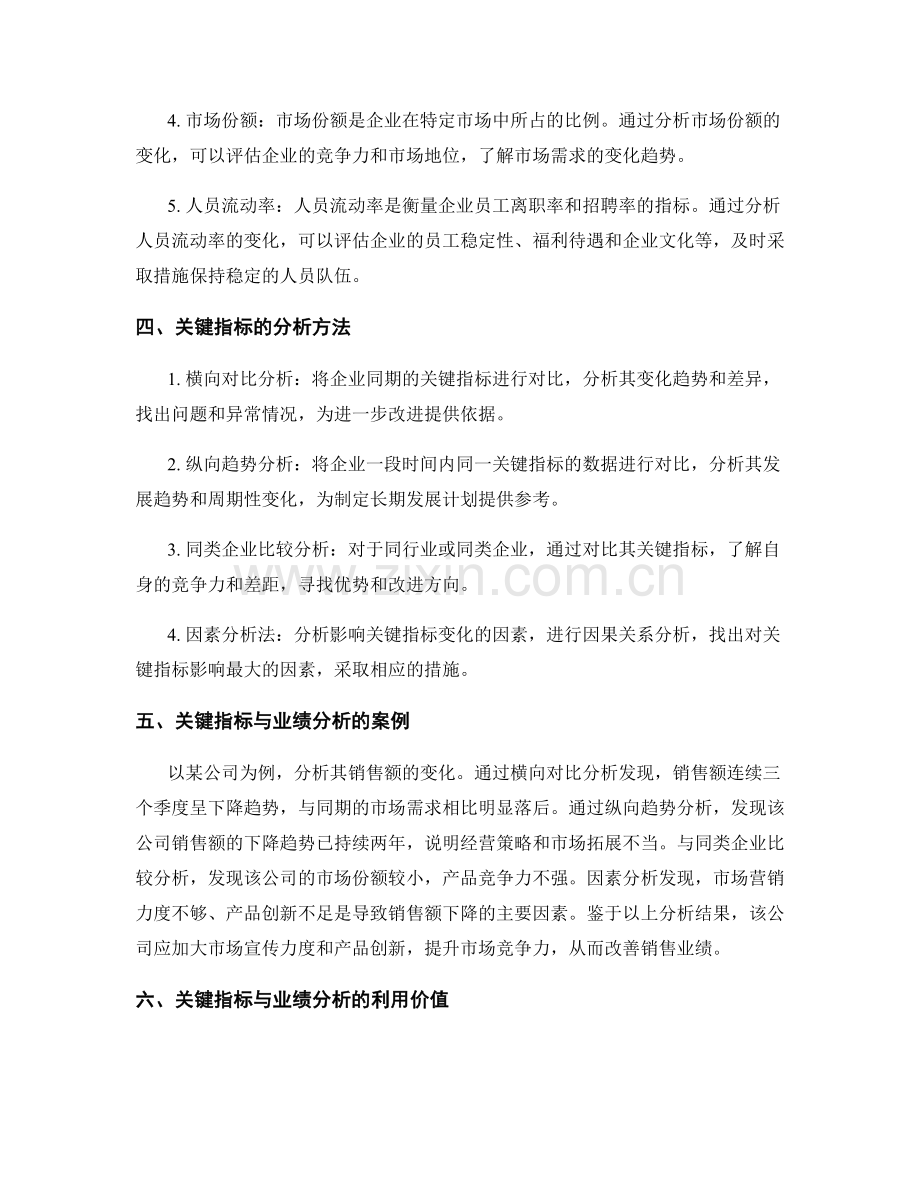 工作报告中的关键指标与业绩分析方法.docx_第2页