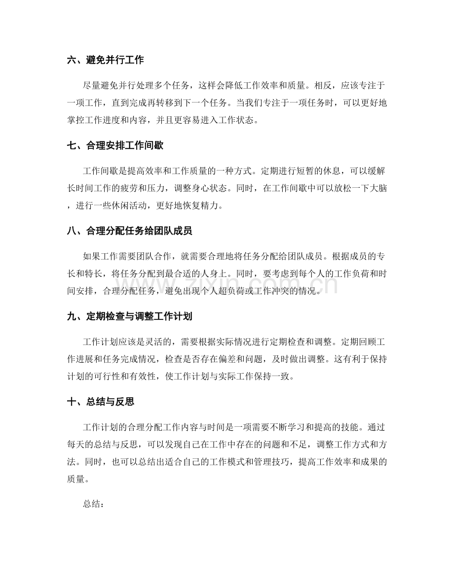 工作计划如何合理分配工作内容与时间.docx_第2页