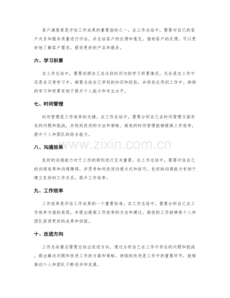 工作总结中需兼顾的多个方面.docx_第2页