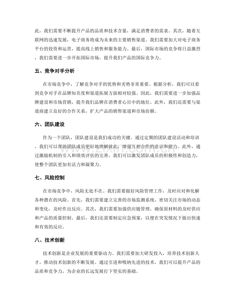 年终总结的业绩回顾与目标评估.docx_第2页