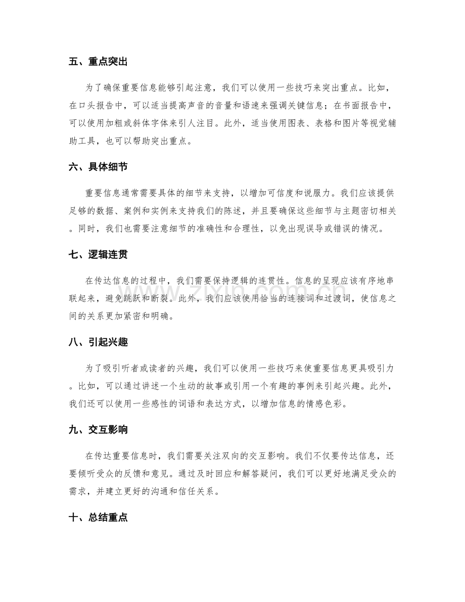 工作报告中的重要信息传达技巧.docx_第2页