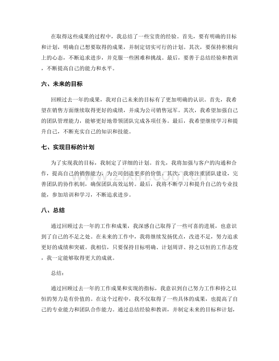 年终总结的成果回顾与指标达成.docx_第2页