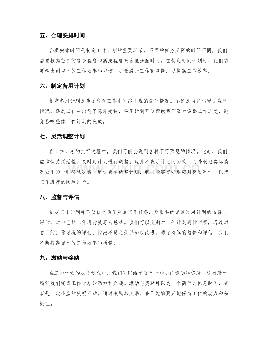 科学制定工作计划的目标分解与时间规划.docx_第2页