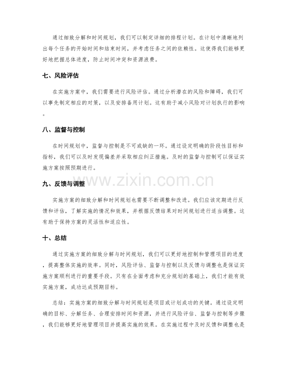 实施方案的细致分解与时间规划.docx_第2页