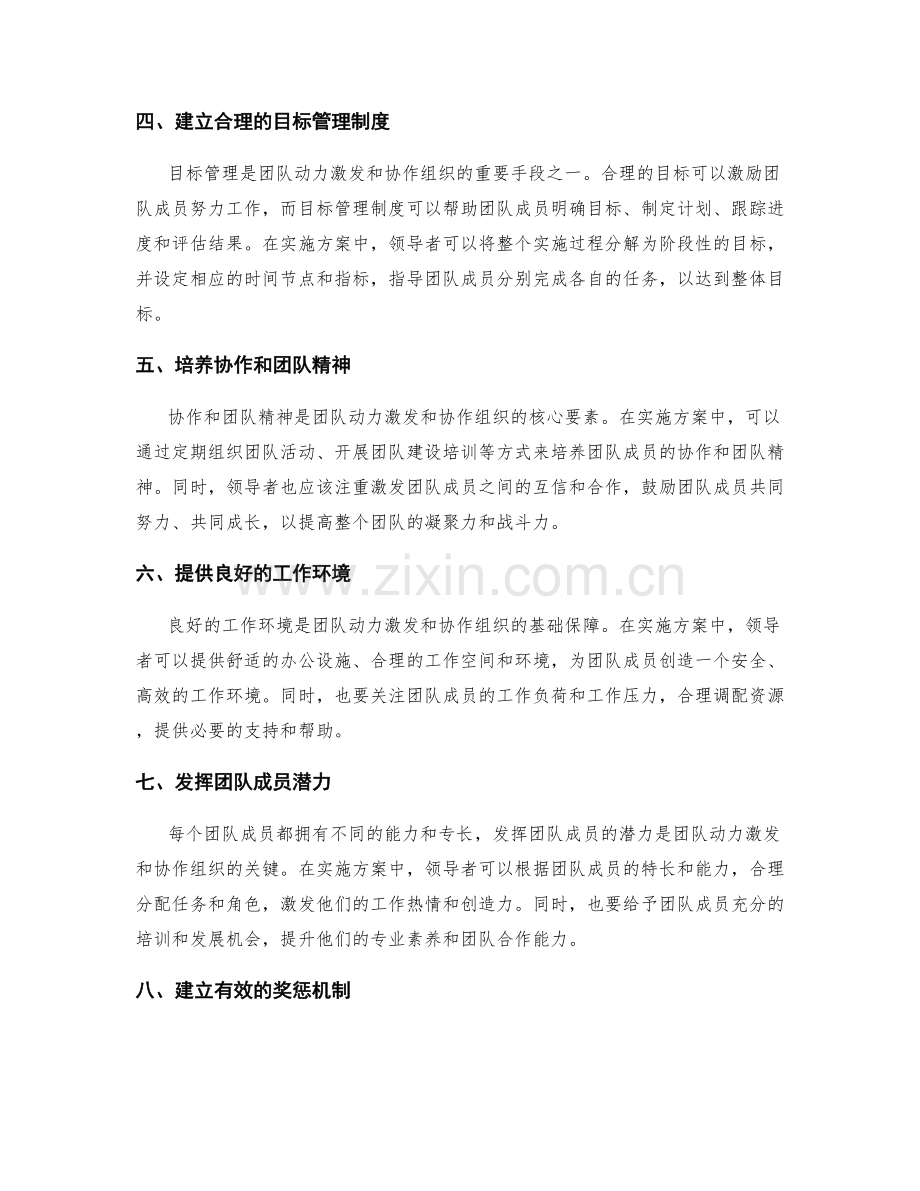 实施方案中的团队动力激发与协作组织.docx_第2页