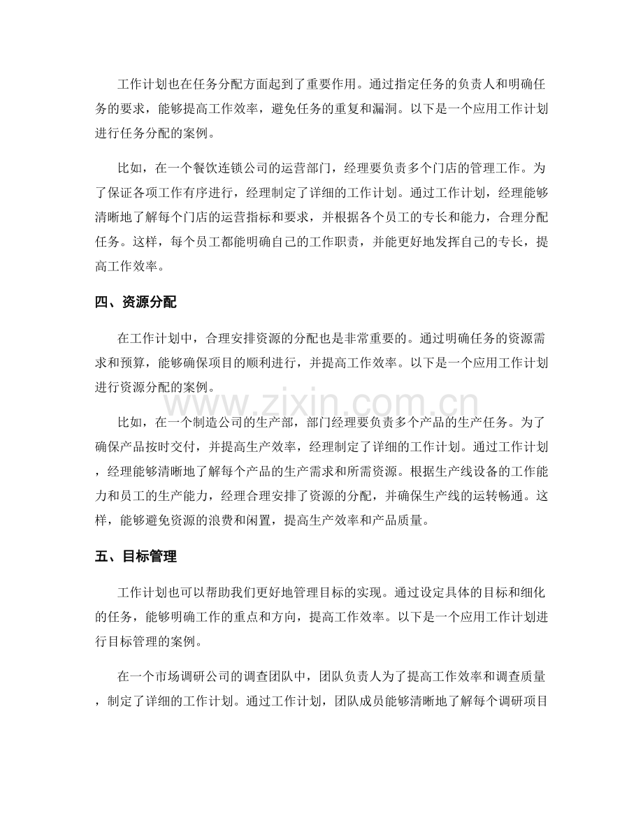 工作计划在日常工作中的应用与案例探析.docx_第2页