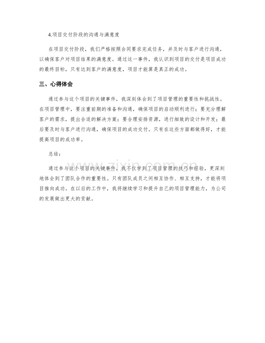 工作总结的关键事件总结和心得体会.docx_第2页