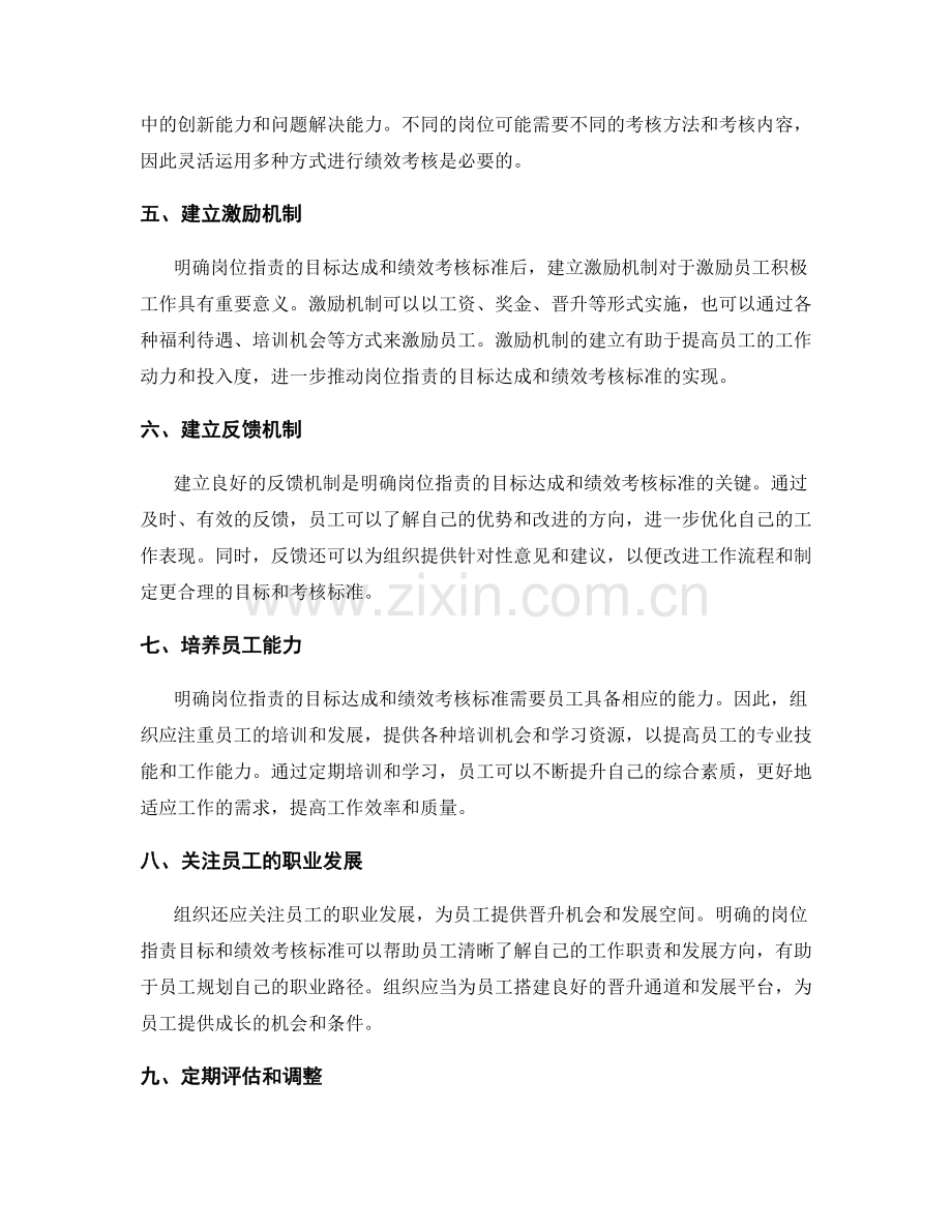 明确岗位职责的目标达成和绩效考核标准.docx_第2页