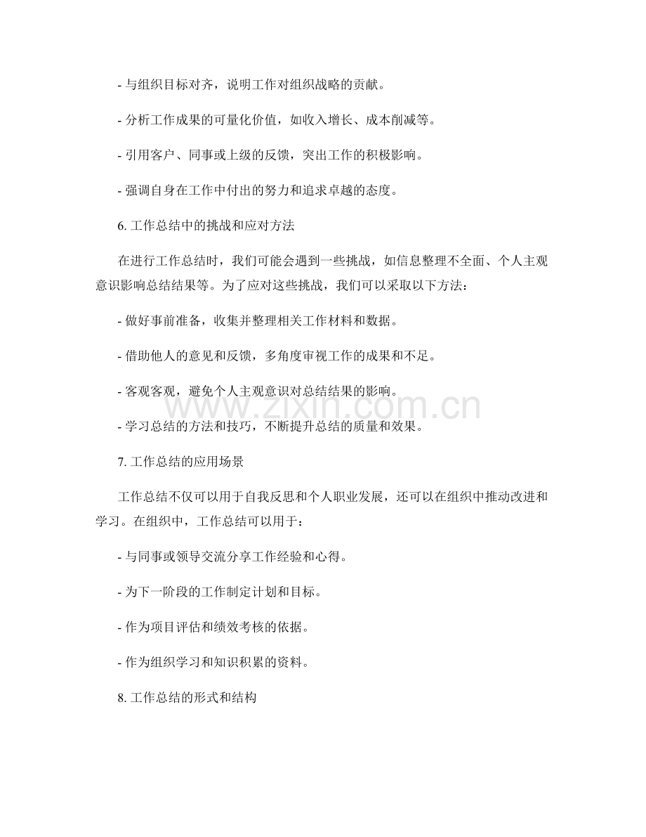 工作总结的重点突出和价值体现.docx_第2页