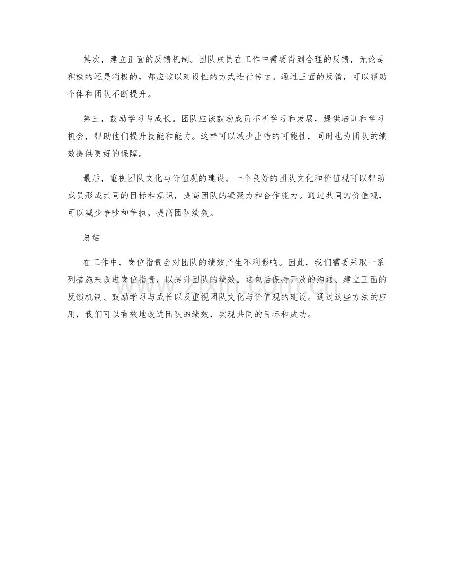 岗位职责与团队绩效改进的方法.docx_第2页