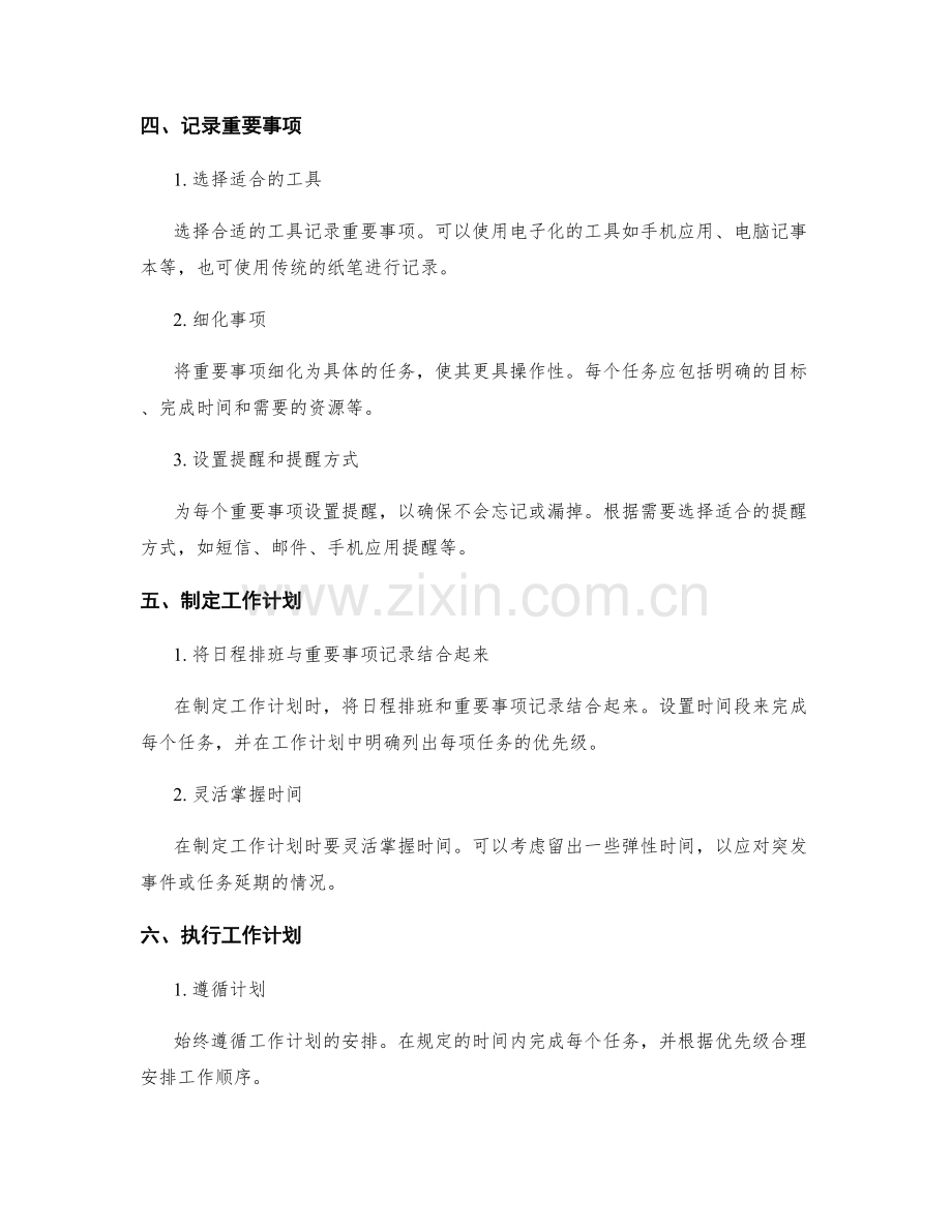 日程排班与重要事项记录的工作计划.docx_第2页