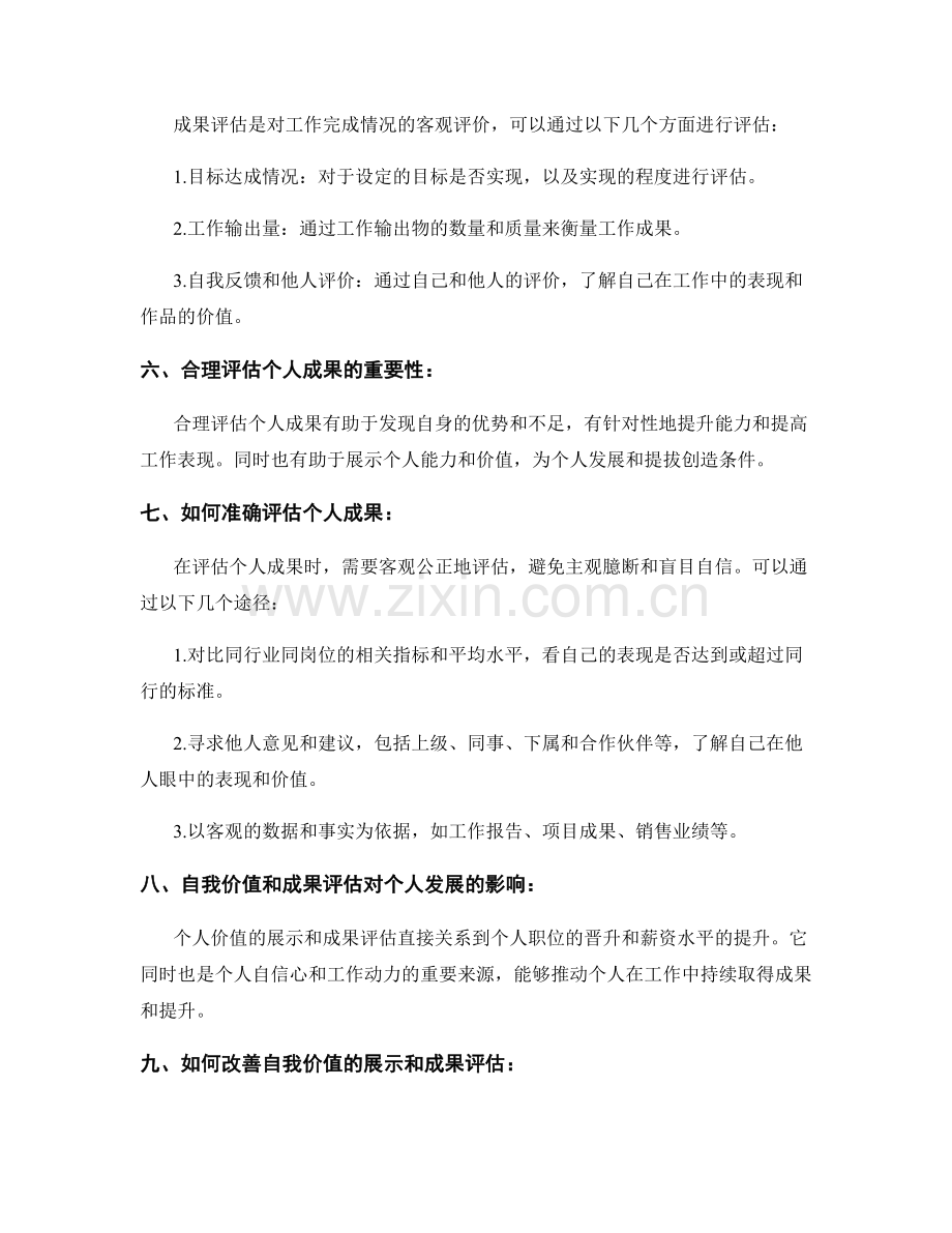 工作总结中的自我价值与成果评估.docx_第2页