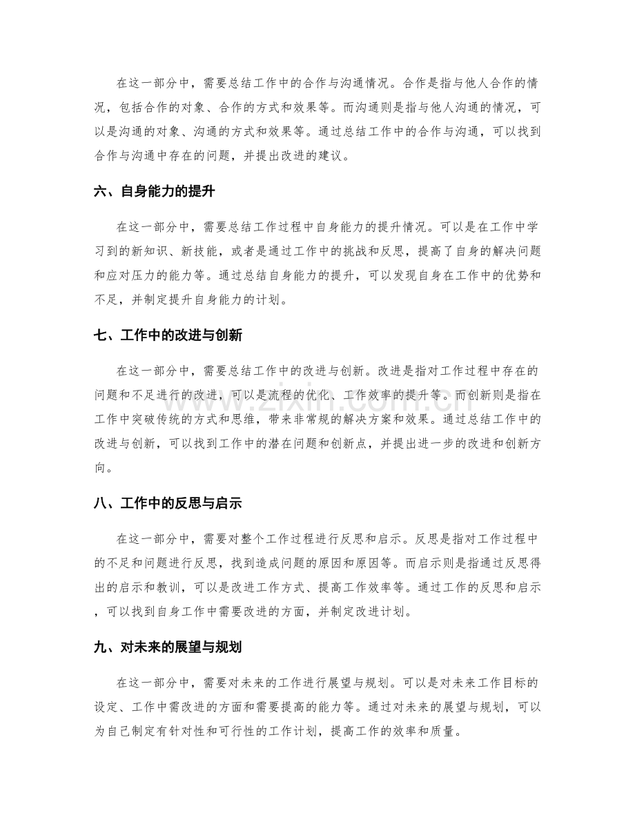 简明扼要的工作总结模板.docx_第2页