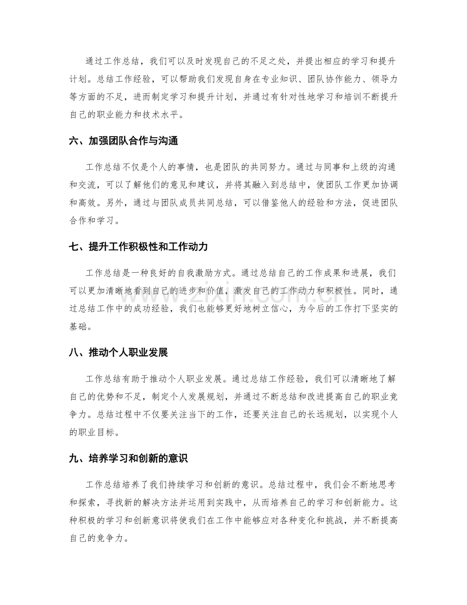 工作总结的的意义与价值剖析.docx_第2页