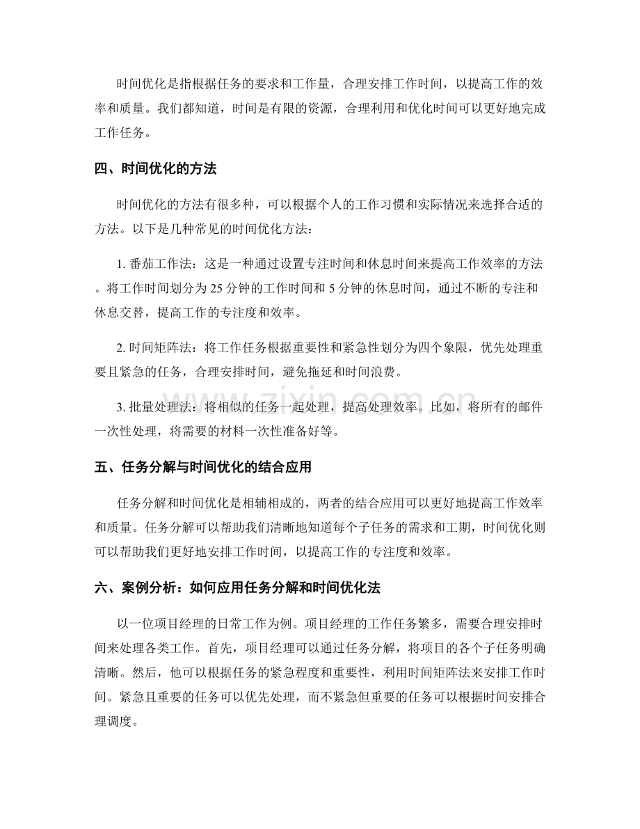 工作计划的任务分解与时间优化方法探讨分享.docx_第2页