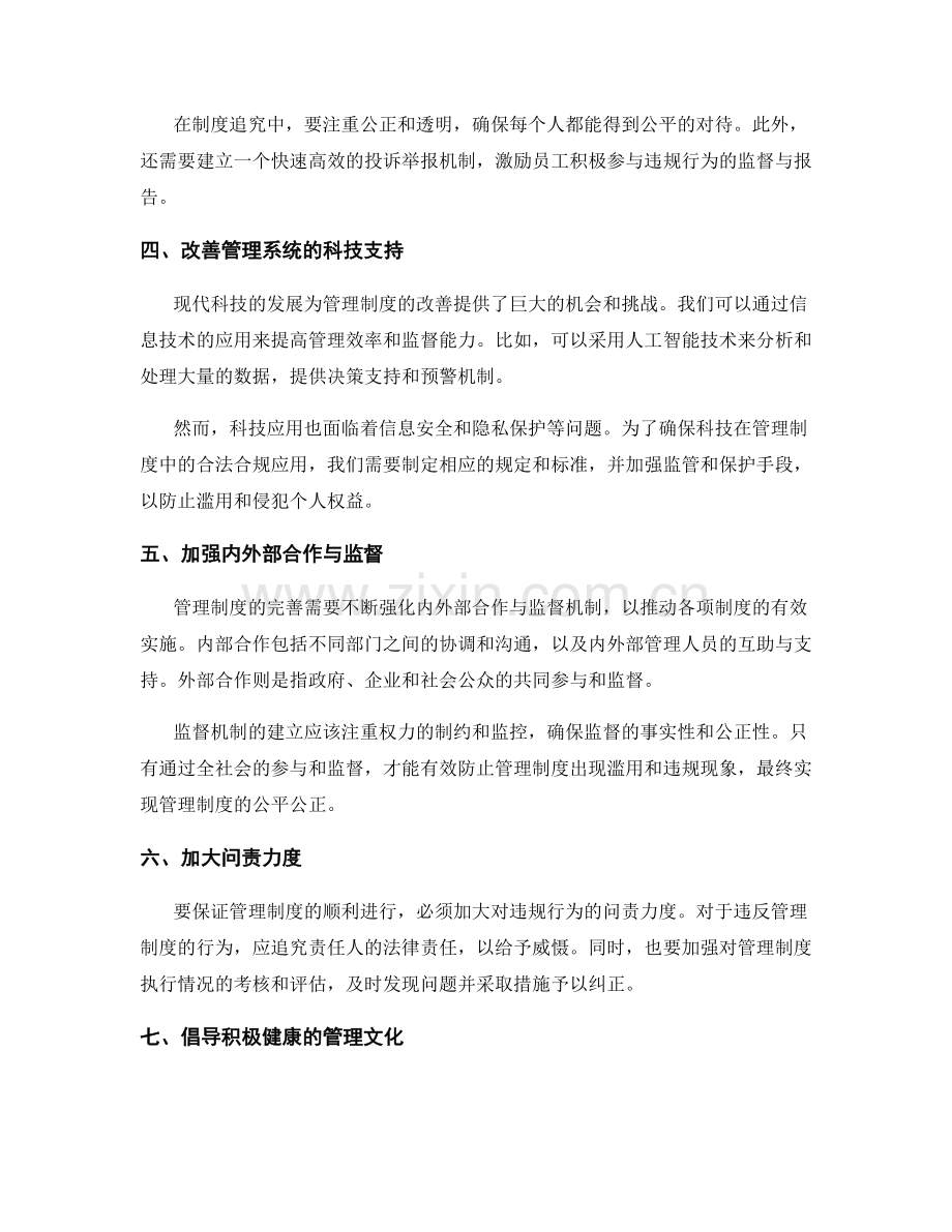 管理制度的完善与规范解决方案.docx_第2页