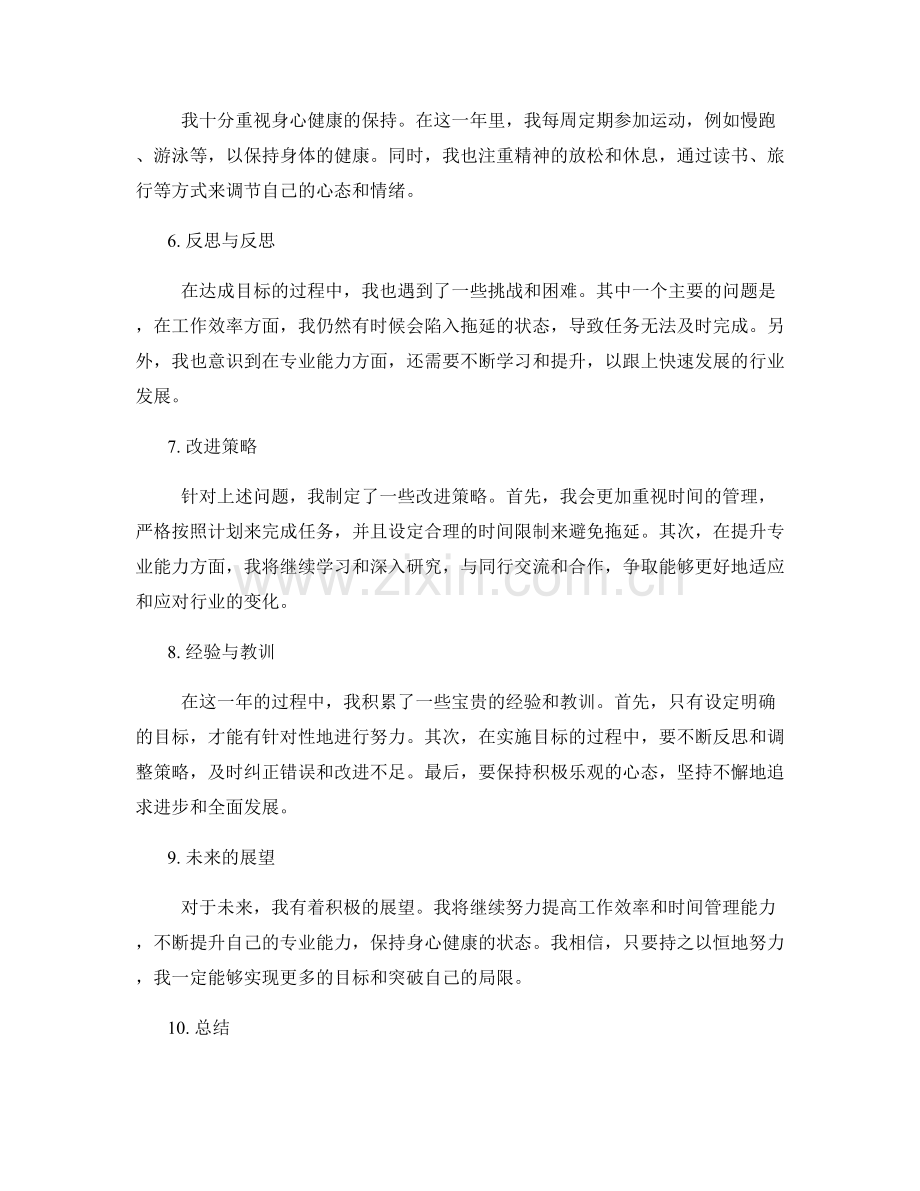 年终总结的目标达成情况和反思.docx_第2页