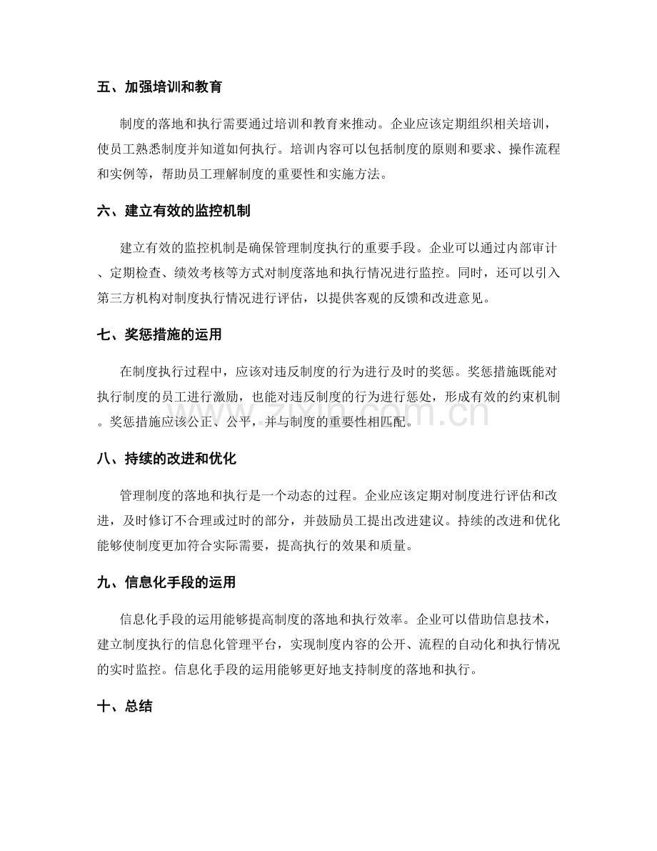 企业管理制度的落地和执行监控.docx_第2页