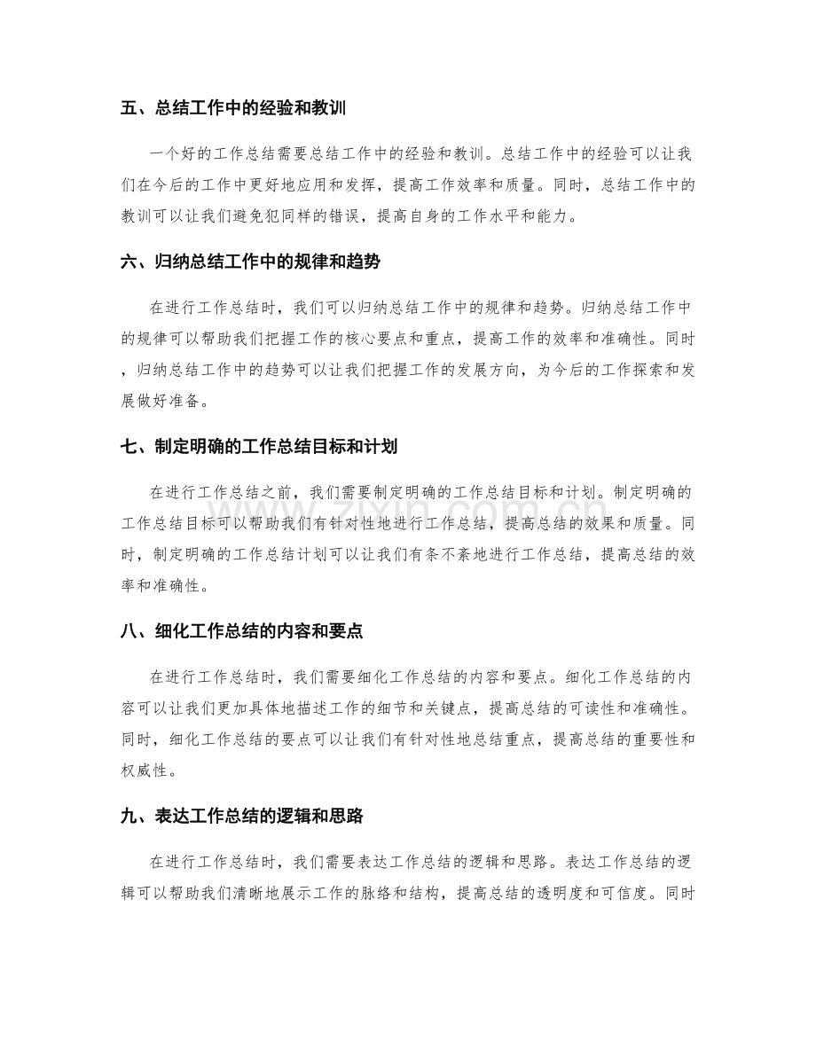 高效快速的工作总结技巧方法总结.docx_第2页